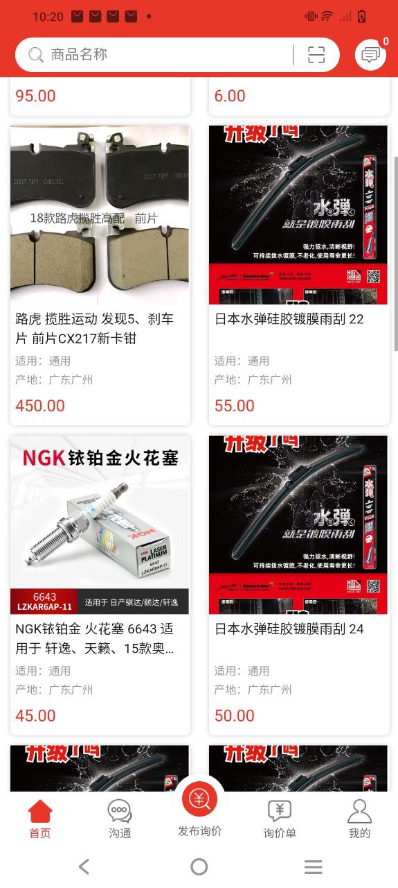 汽配通下载