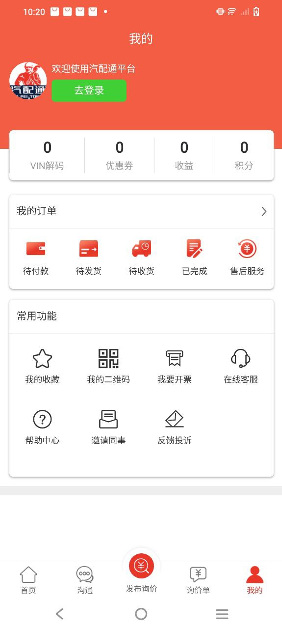 汽配通下载