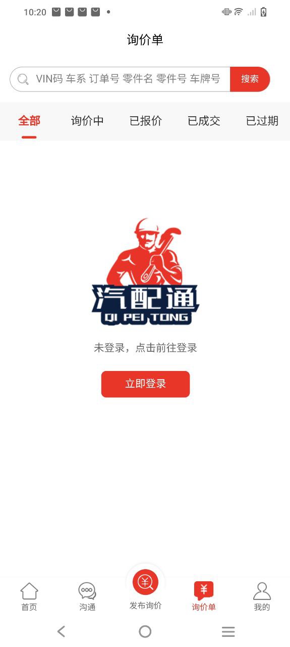 汽配通下载