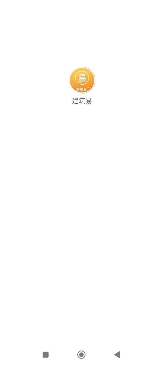 建筑易安卓下载