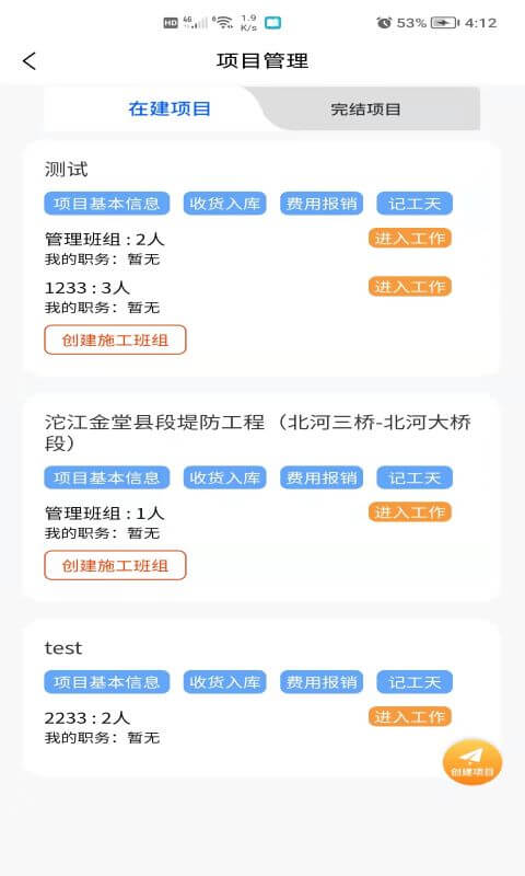 建筑易安卓下载