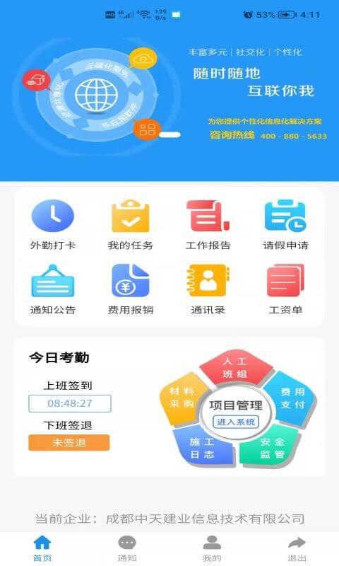建筑易安卓下载