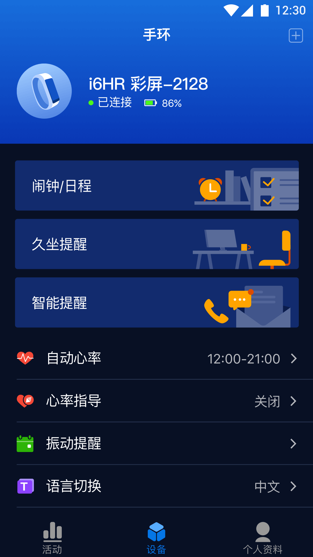 健康助手下载