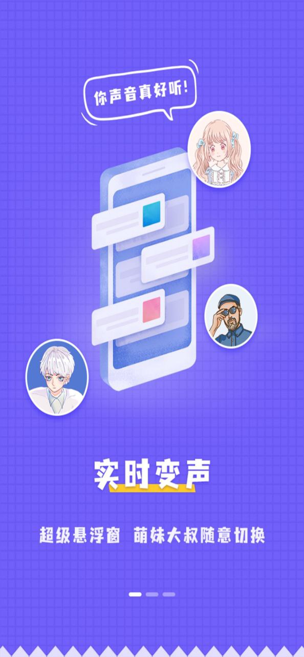 电话变声器手机版