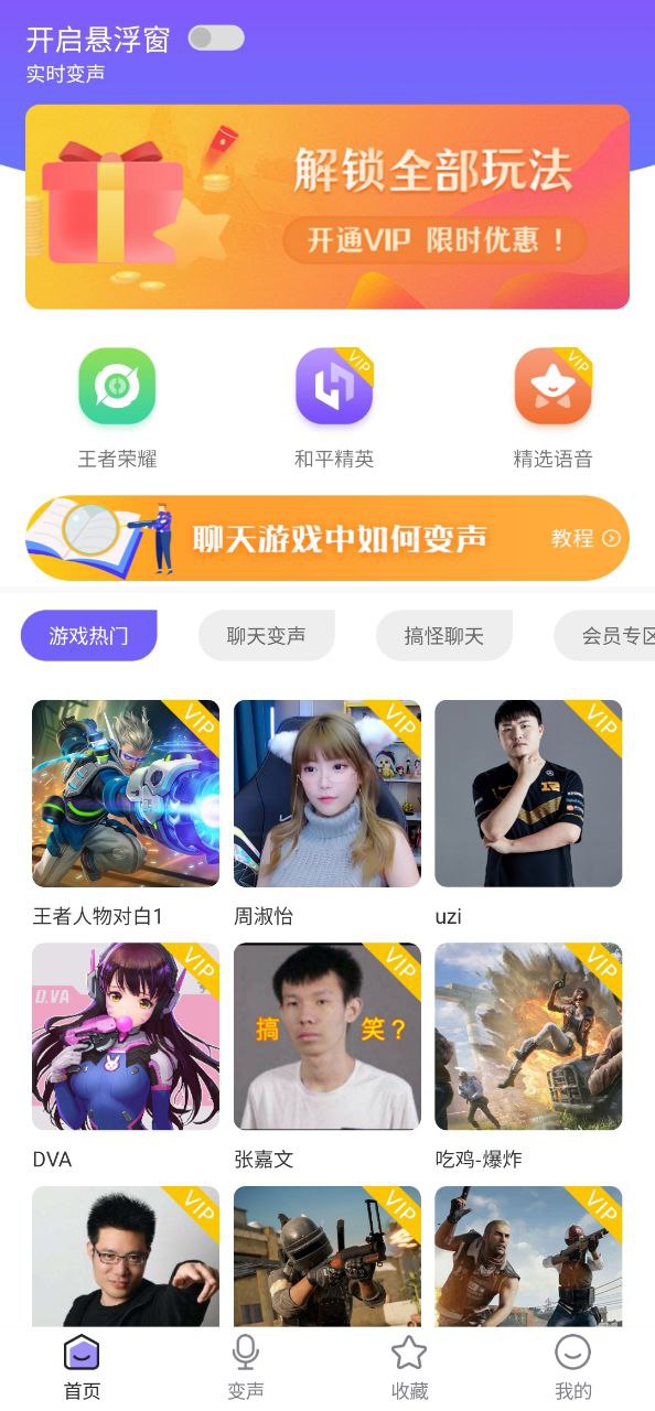 电话变声器手机版