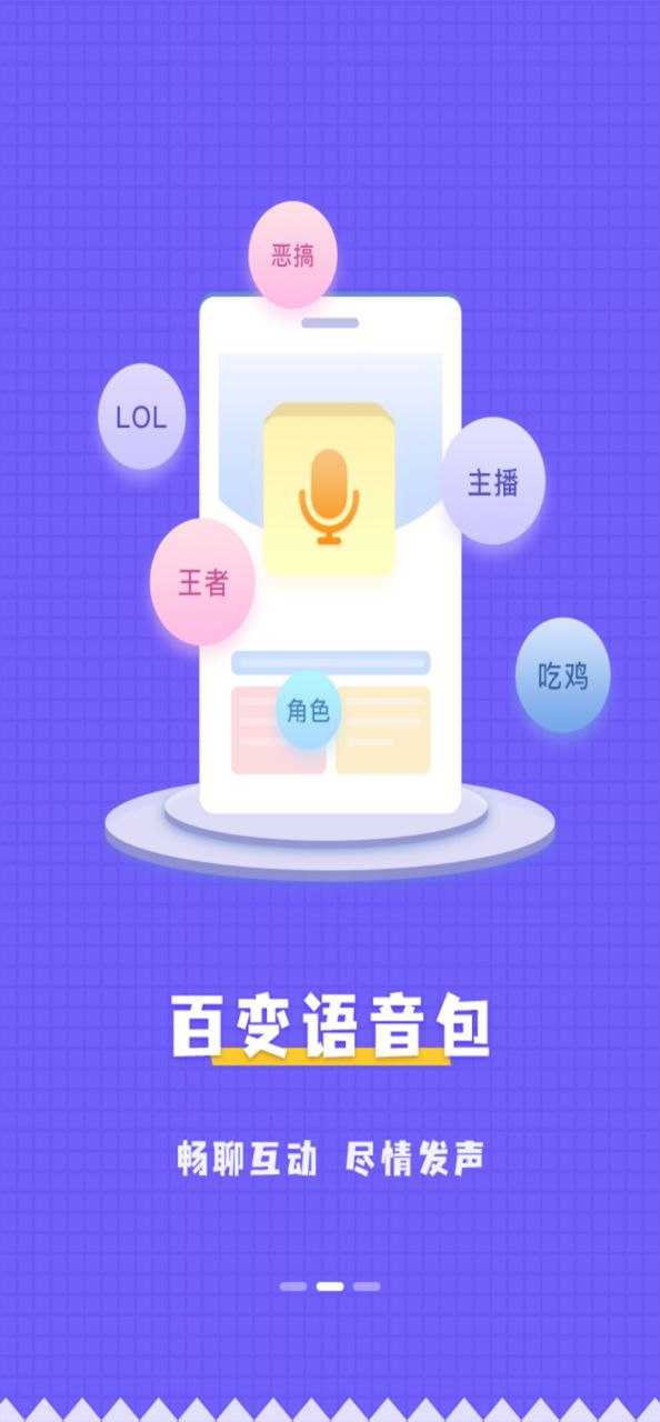 电话变声器手机版