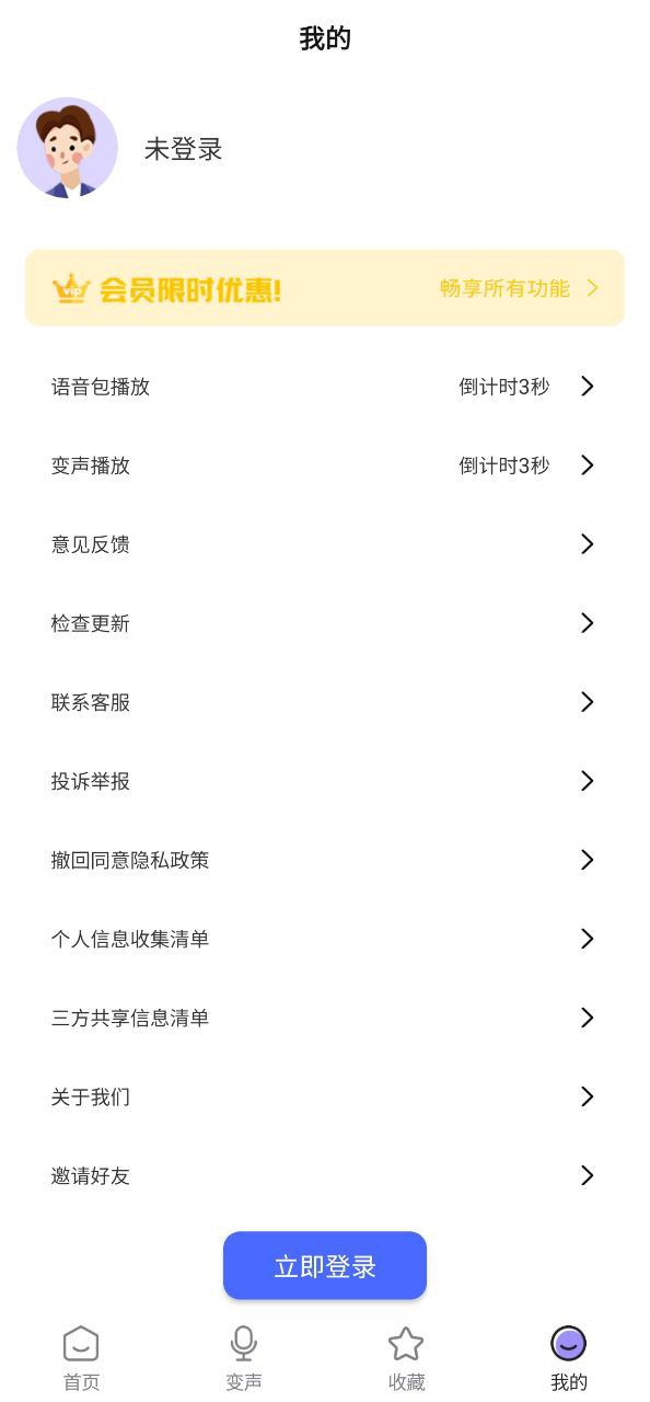 电话变声器