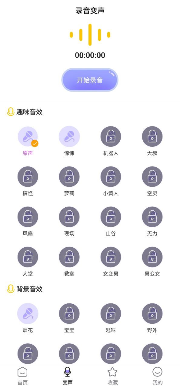 电话变声器手机版