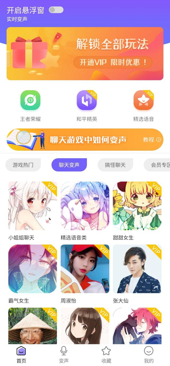电话变声器手机版