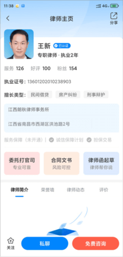 百姓律师应用