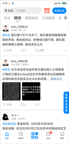 百姓律师应用