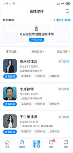 百姓律师应用