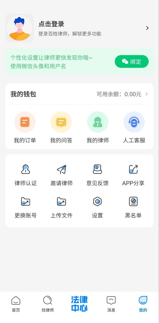 百姓律师应用