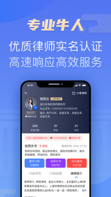 百姓律师应用