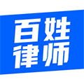 百姓律师应用