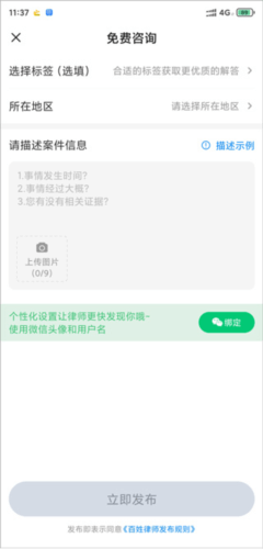 百姓律师应用