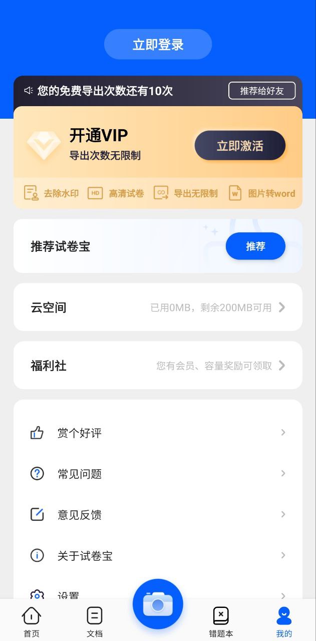 爱作业试卷宝应用