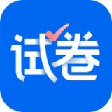 爱作业试卷宝应用