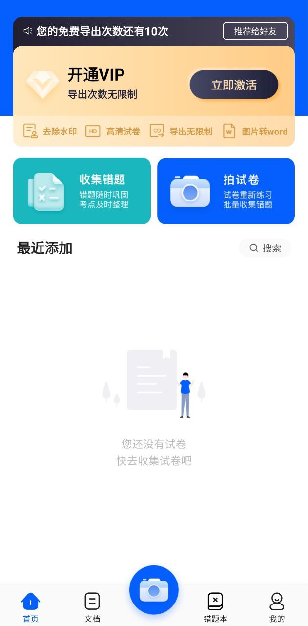 爱作业试卷宝应用