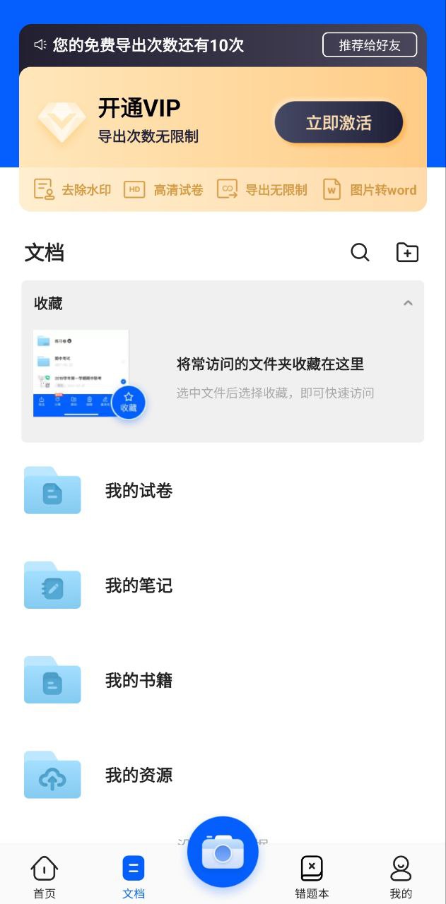 爱作业试卷宝应用