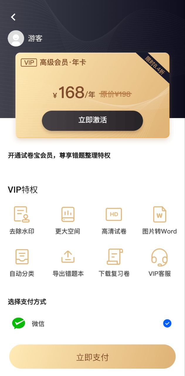 爱作业试卷宝应用