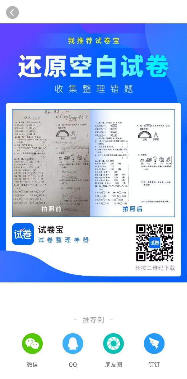爱作业试卷宝应用