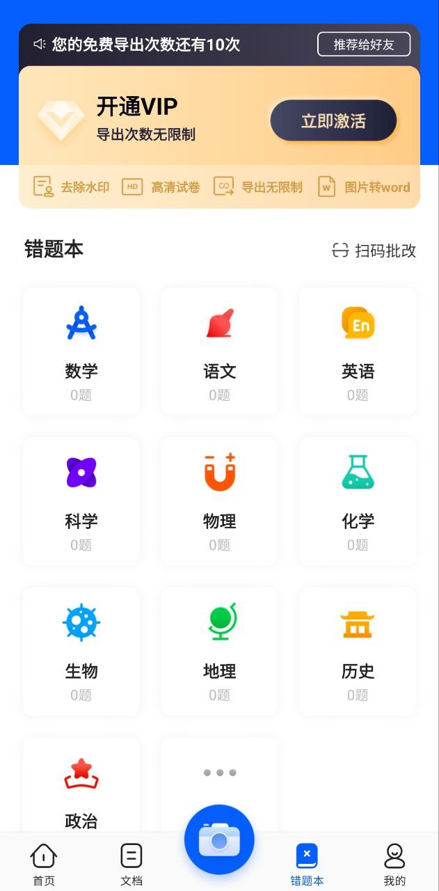 爱作业试卷宝应用