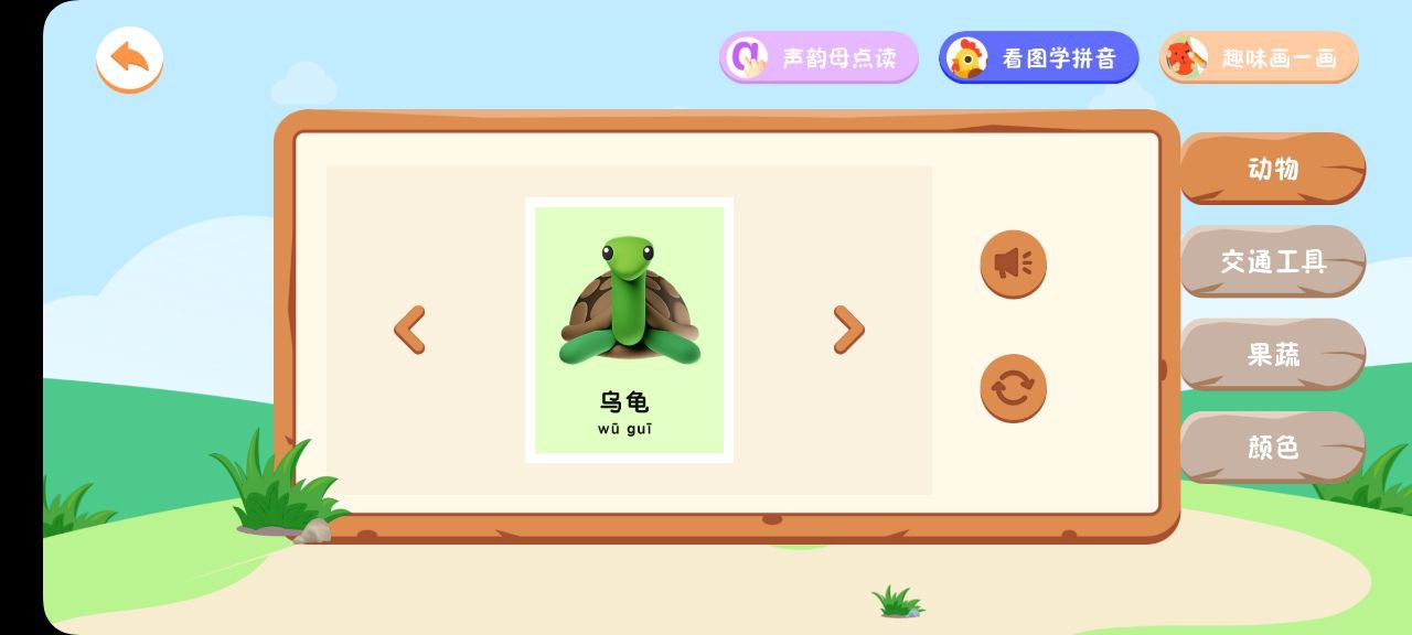 拼音拼读