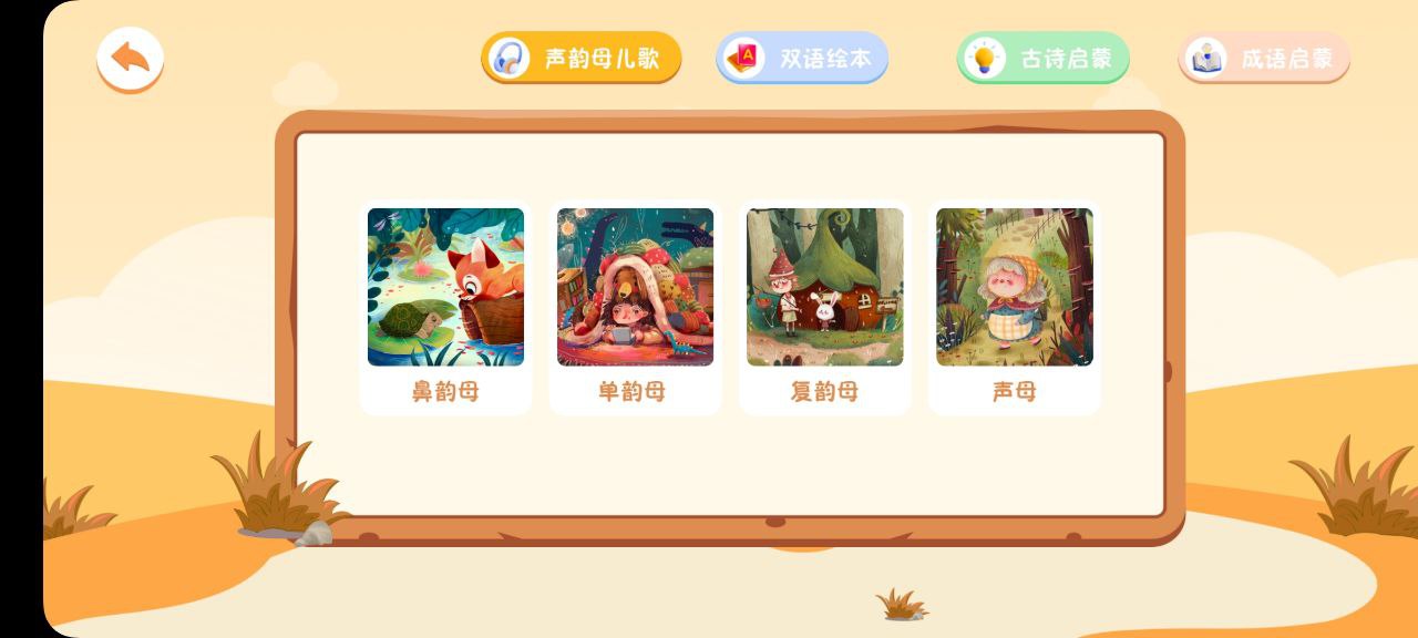 拼音拼读