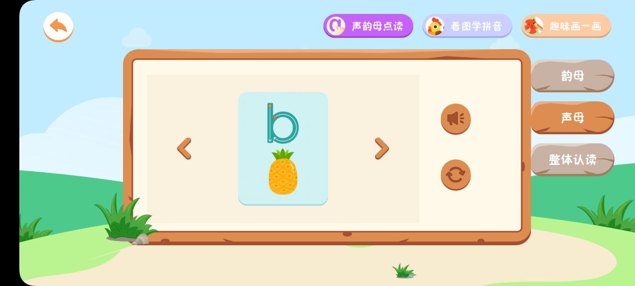 拼音拼读