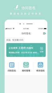 协同签名下载安装