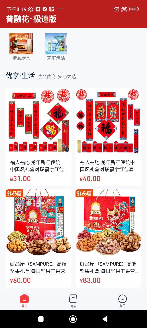 普融花极速版app