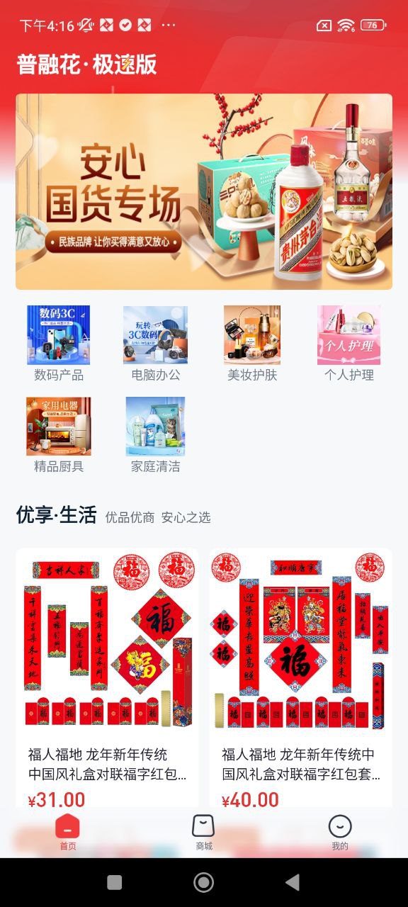 普融花极速版app