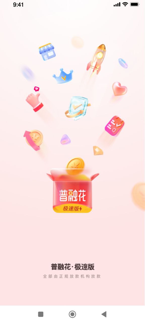 普融花极速版app