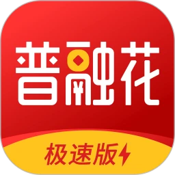 普融花极速版app