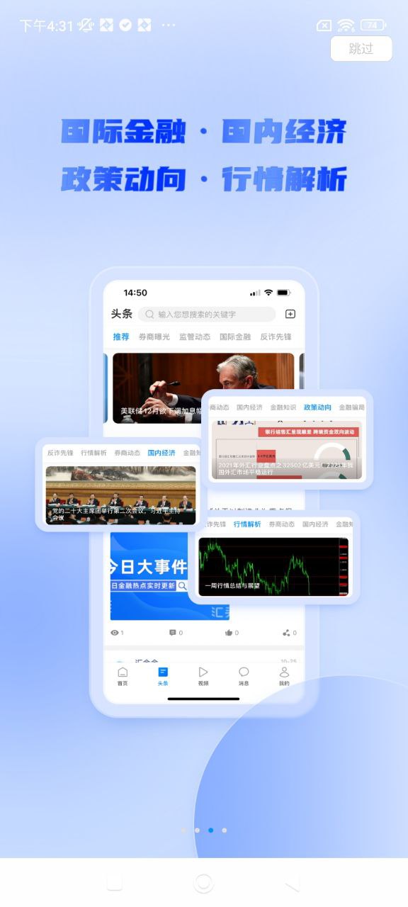 汇头条软件