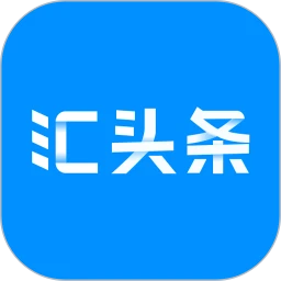 汇头条软件