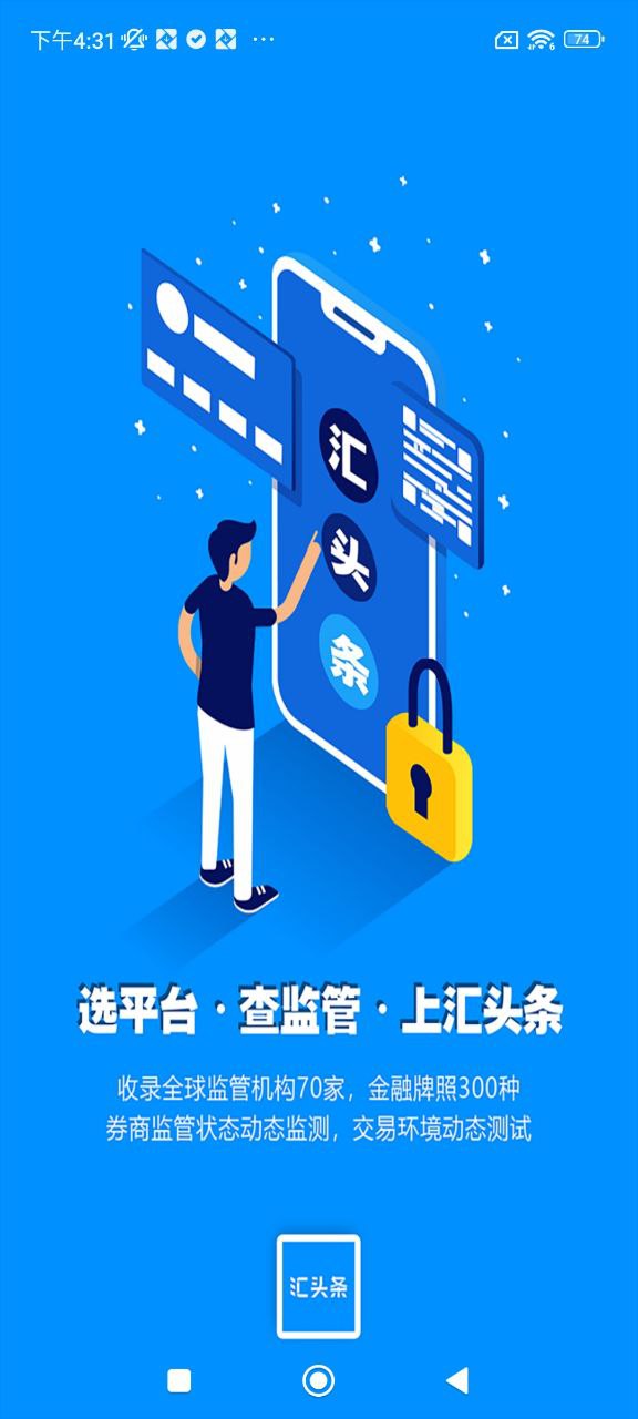 汇头条软件