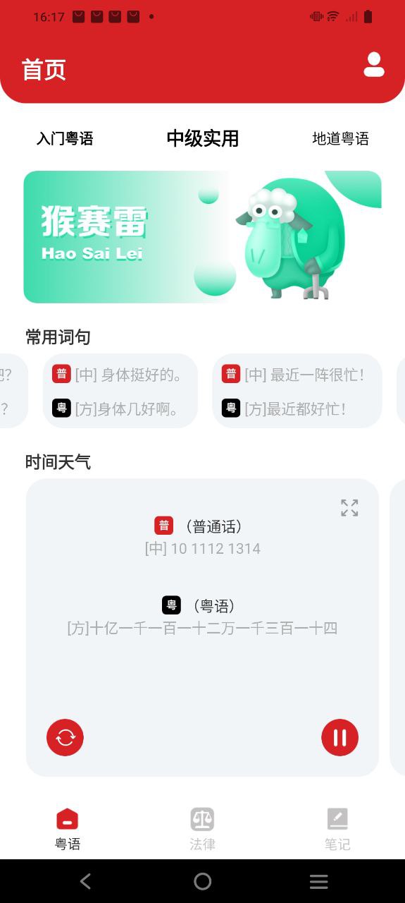智慧通手机版