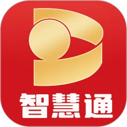 智慧通手机版