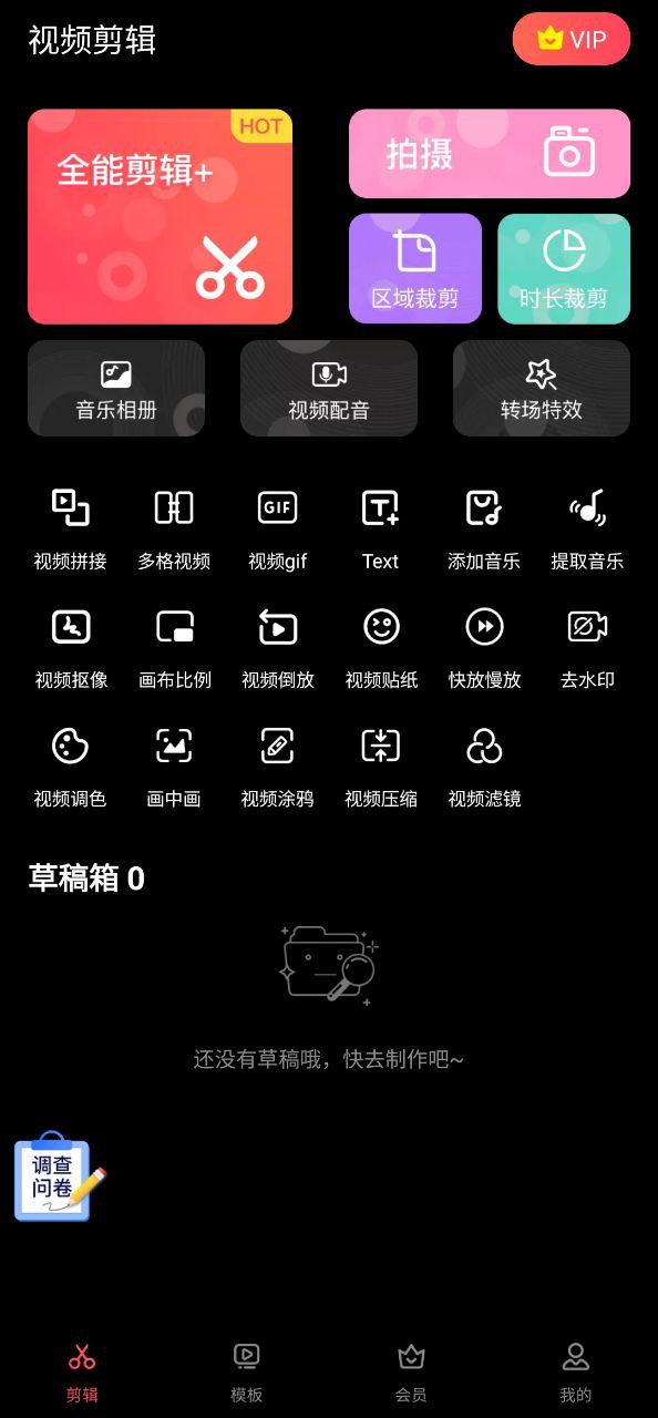 视频编辑软件软件app