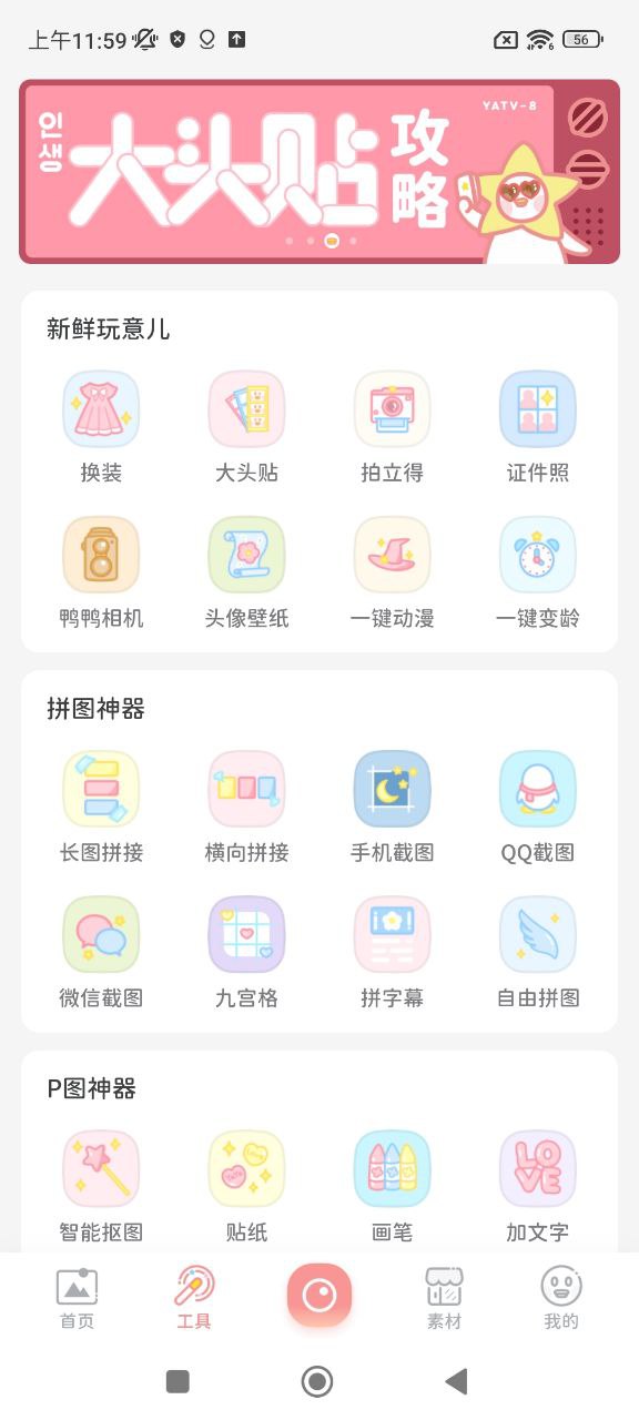 拼图鸭相机下载安装