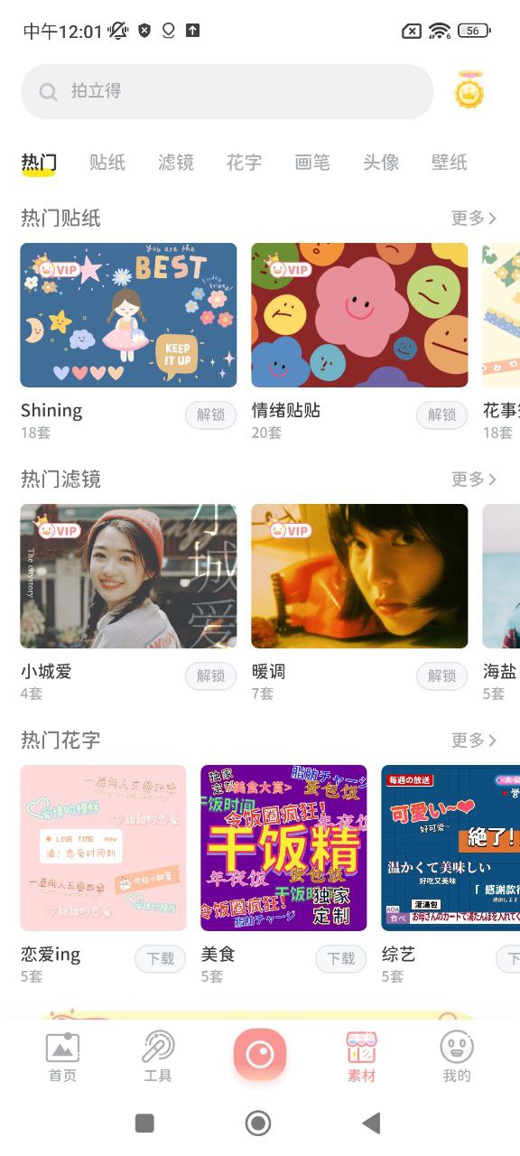 拼图鸭相机下载安装