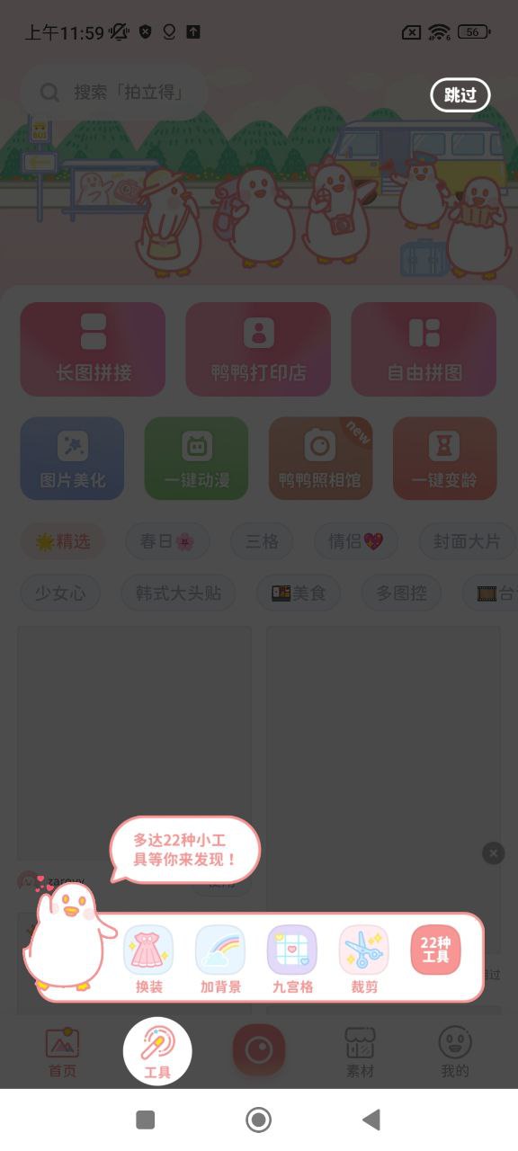 拼图鸭相机下载安装