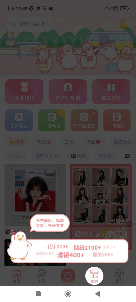 拼图鸭相机下载安装