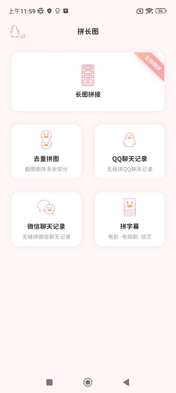 拼图鸭相机下载安装