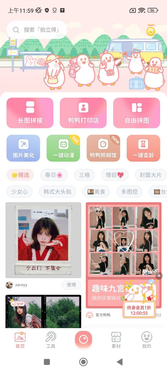 拼图鸭相机下载安装