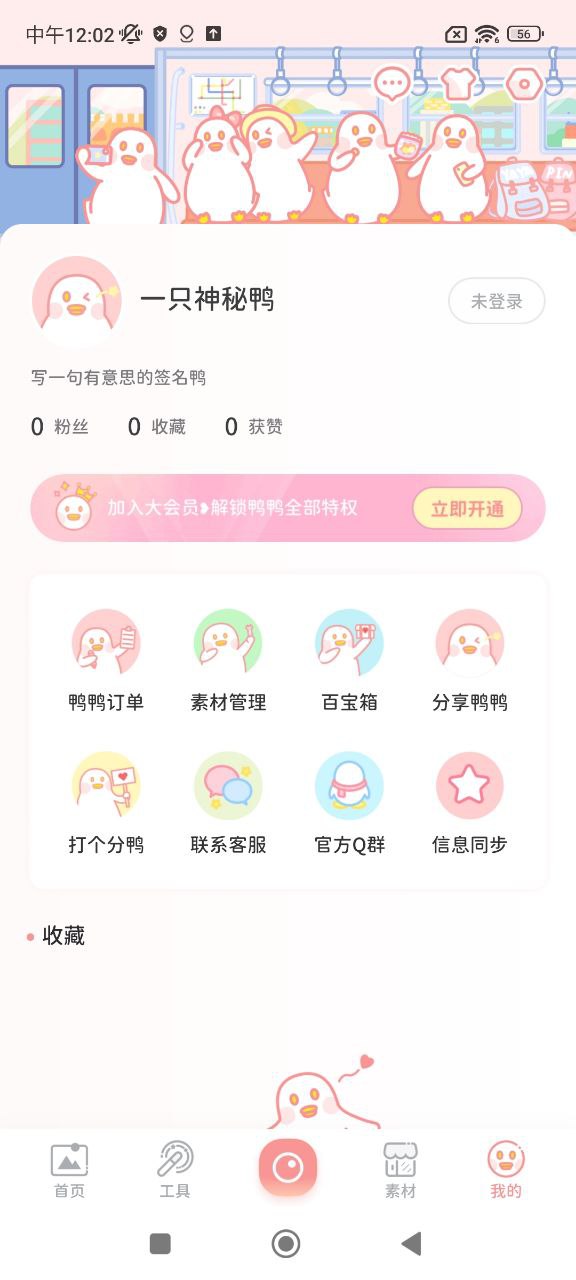 拼图鸭相机下载安装