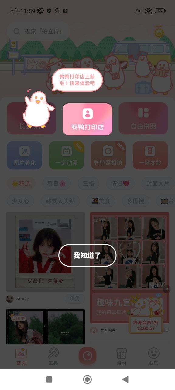 拼图鸭相机下载安装