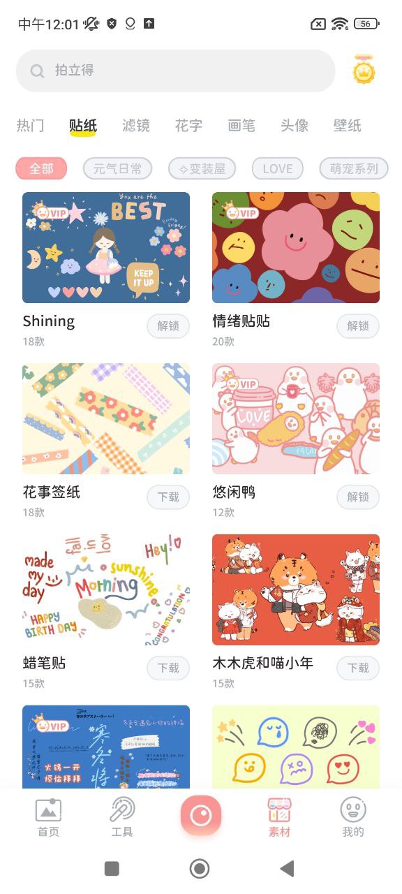 拼图鸭相机下载安装